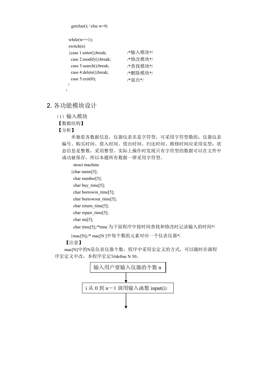 仪器仪表的管理_第4页