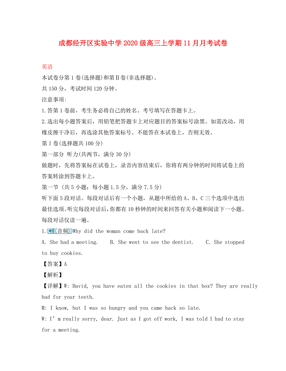 四川省成都经济技术开发区实验中学校高三英语上学期11月月考试题含解析_第1页