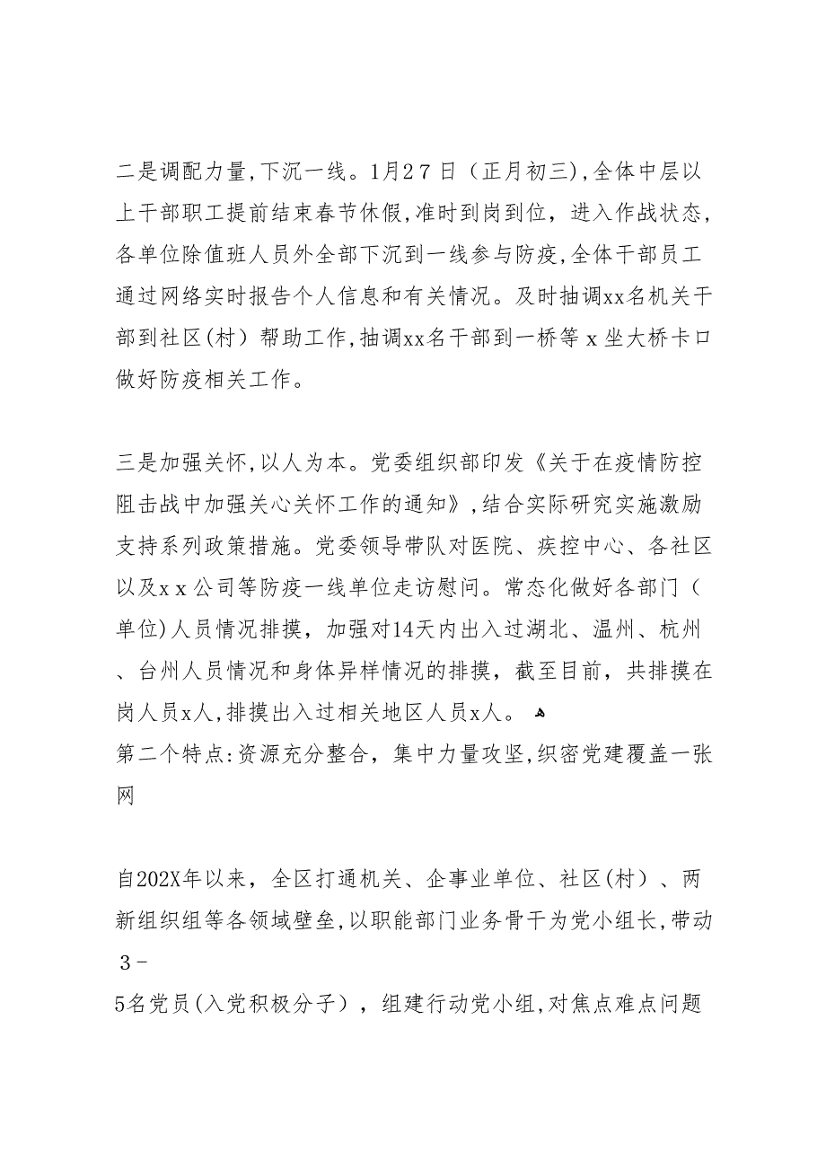 疫情防控阶段工作总结县市区级局_第2页