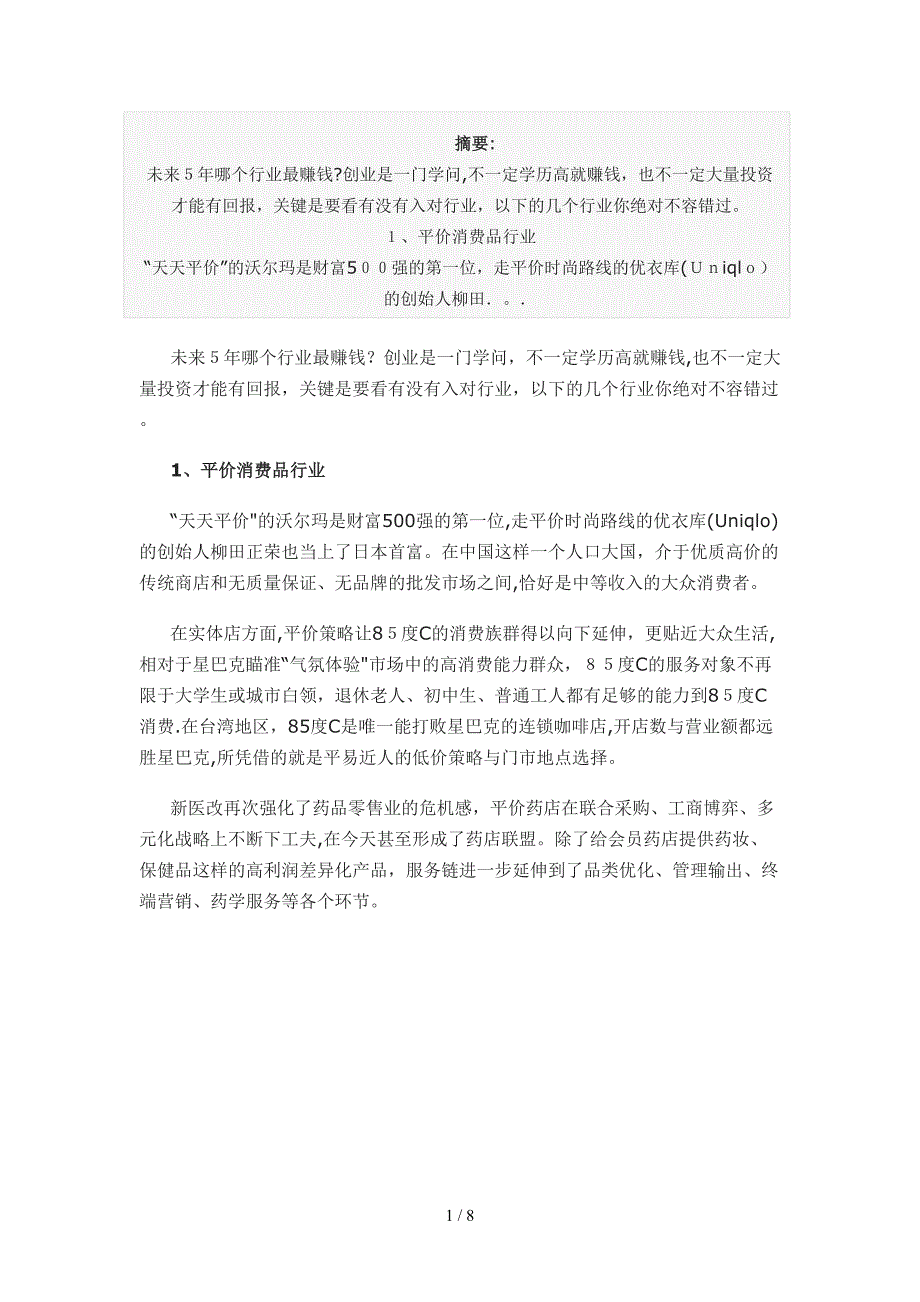 未来5年最赚钱行业 创业10大绝佳项目_第1页