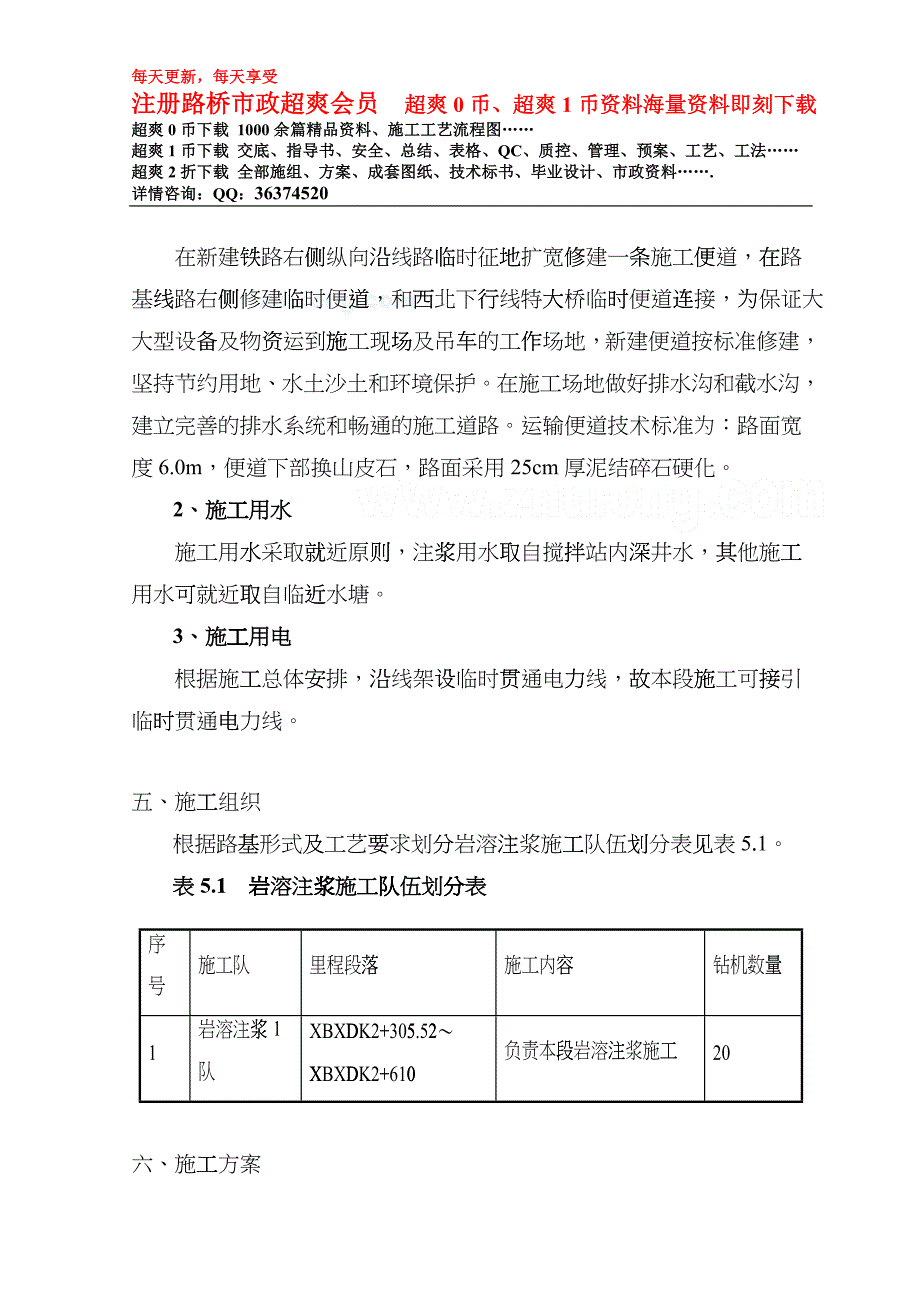 岩溶注浆先导孔施工方案_第4页