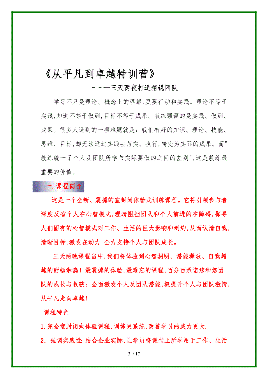 新化移动精英培训方案_第3页