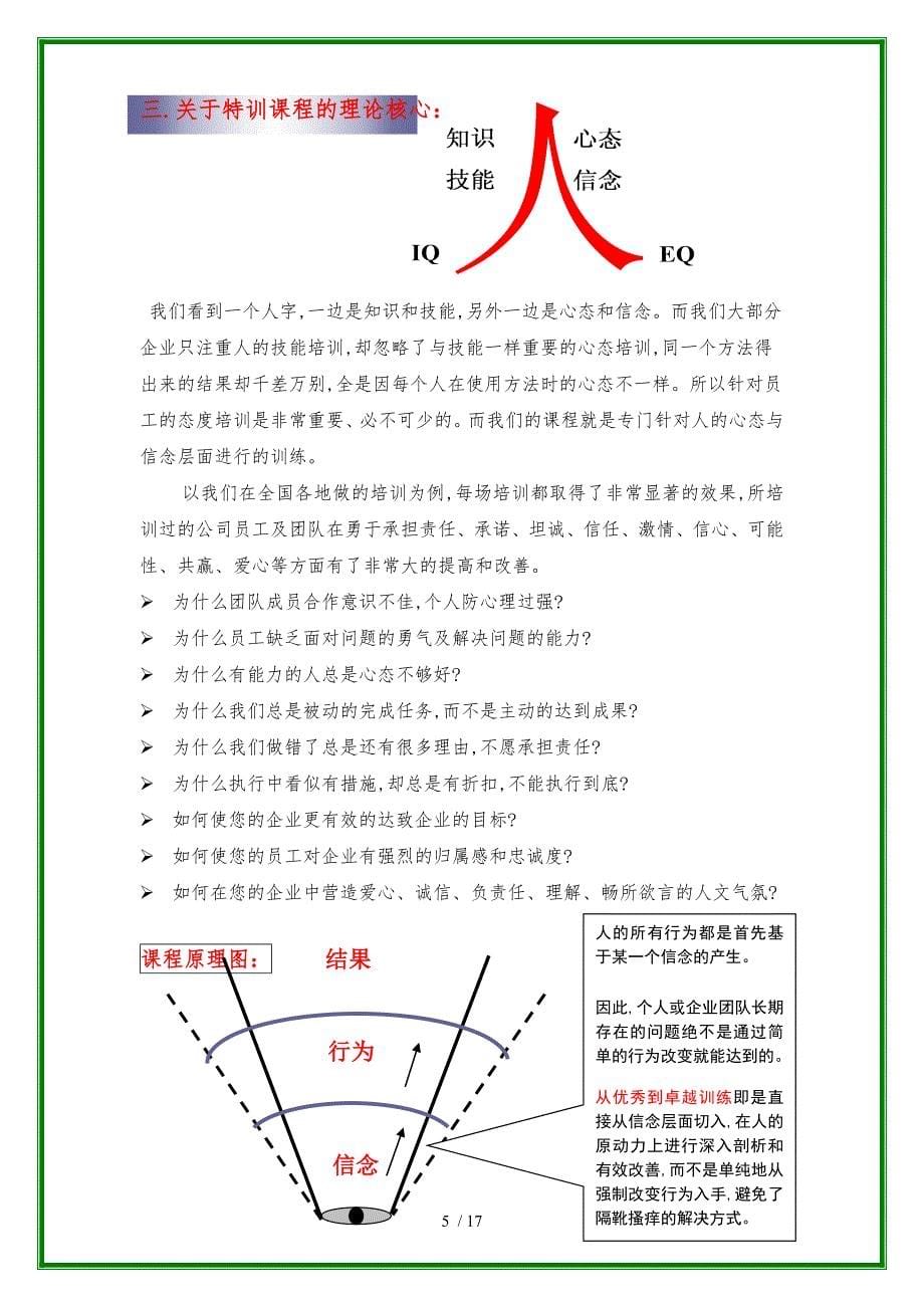 新化移动精英培训方案_第5页