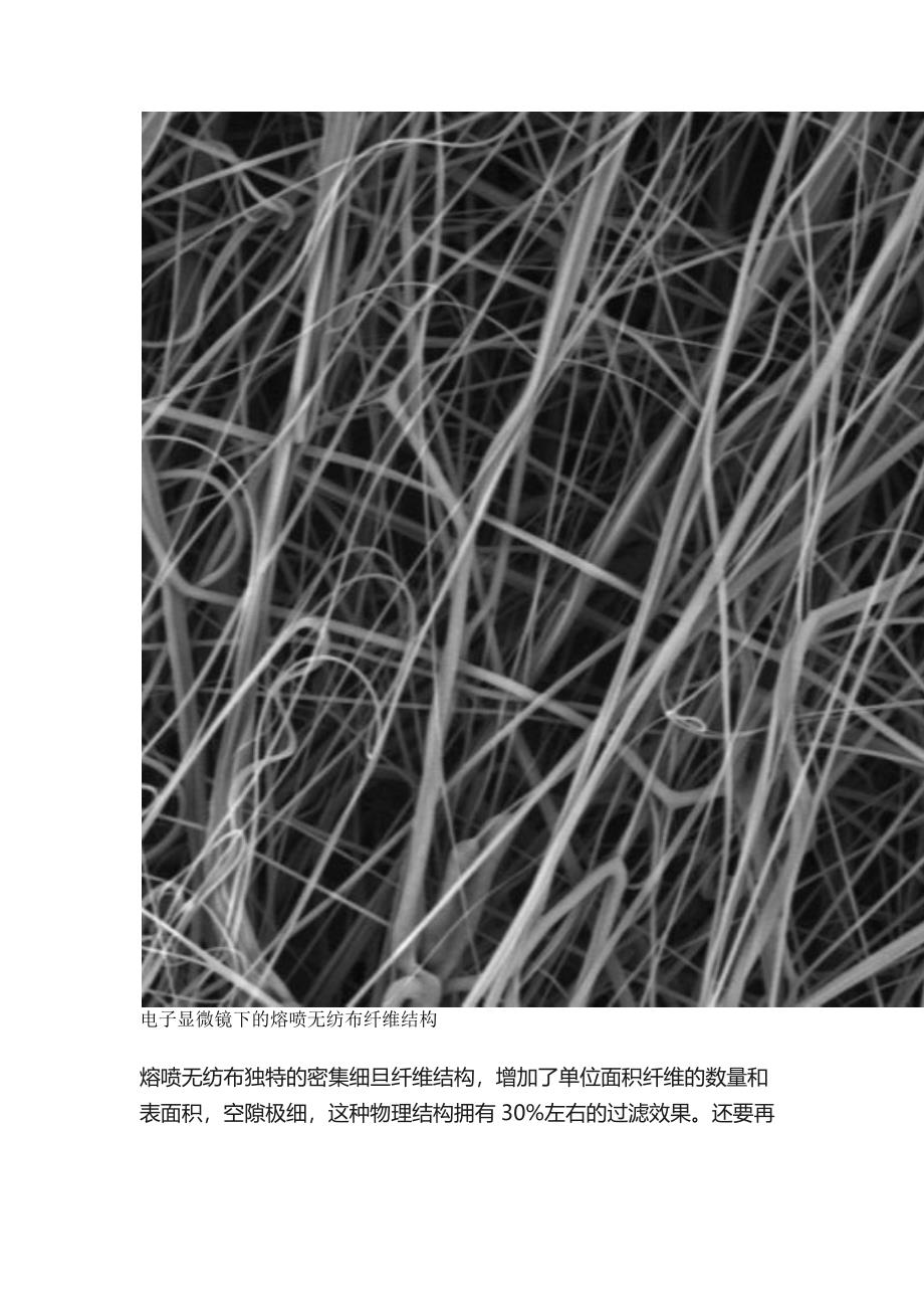 熔喷布和无纺布_第4页