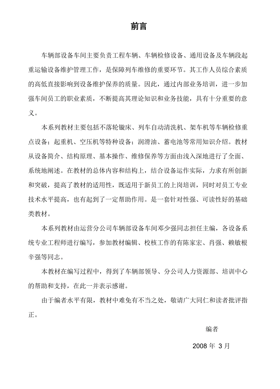 固定式架车机操作及维修保养培训教材_第2页