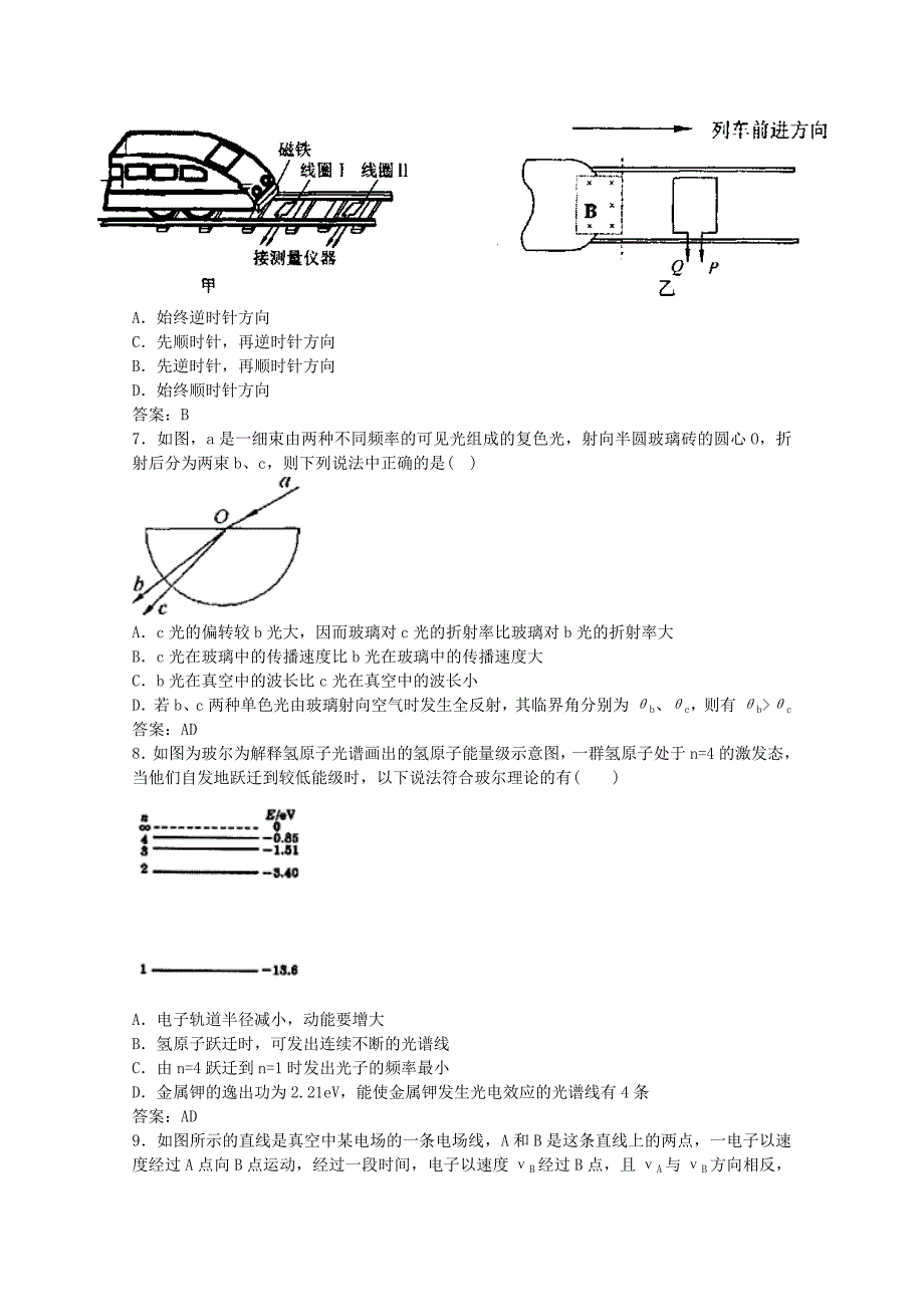 北京市第四中学2014-2015学年高二物理下学期期末考试试题_第2页