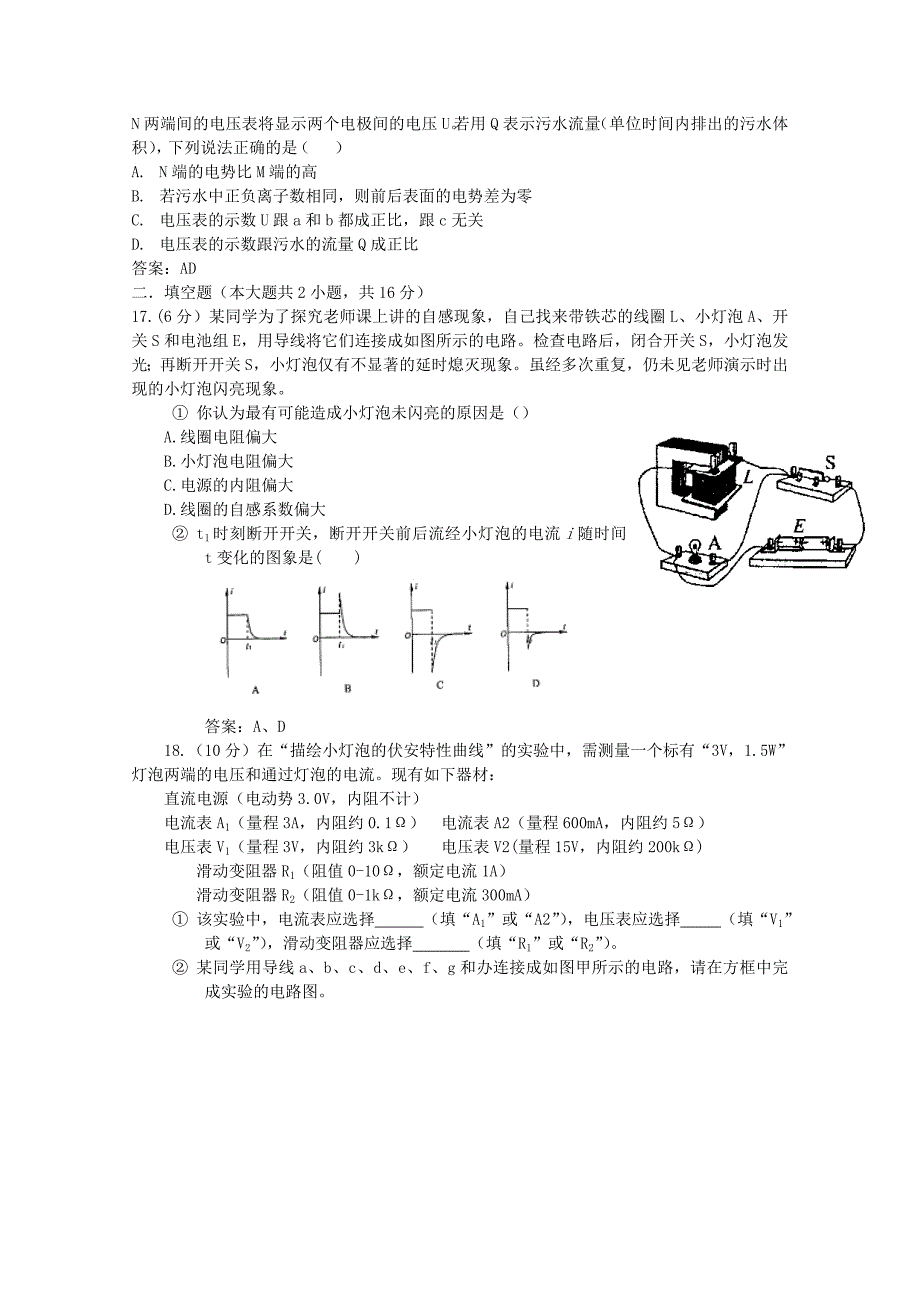 北京市第四中学2014-2015学年高二物理下学期期末考试试题_第5页