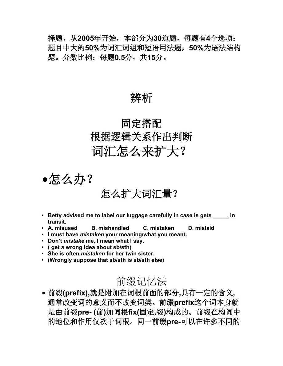 专四词汇专题讲座(word文档)_第4页