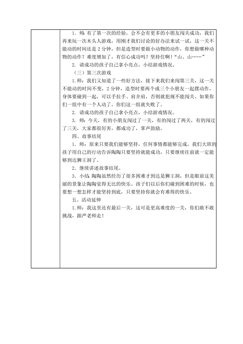 严珊珊公开活动教案及评析表格.doc_第3页