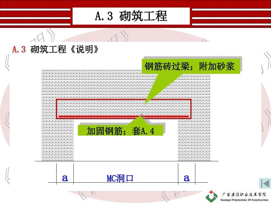 fAAA砌筑工程_第5页