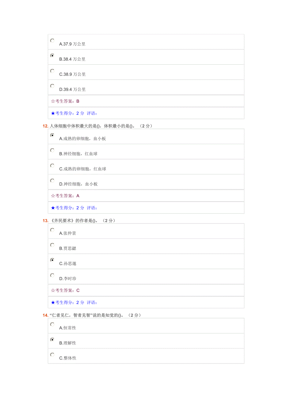 中南大学网络教育课程考试《生命与环境》在线测试_第4页