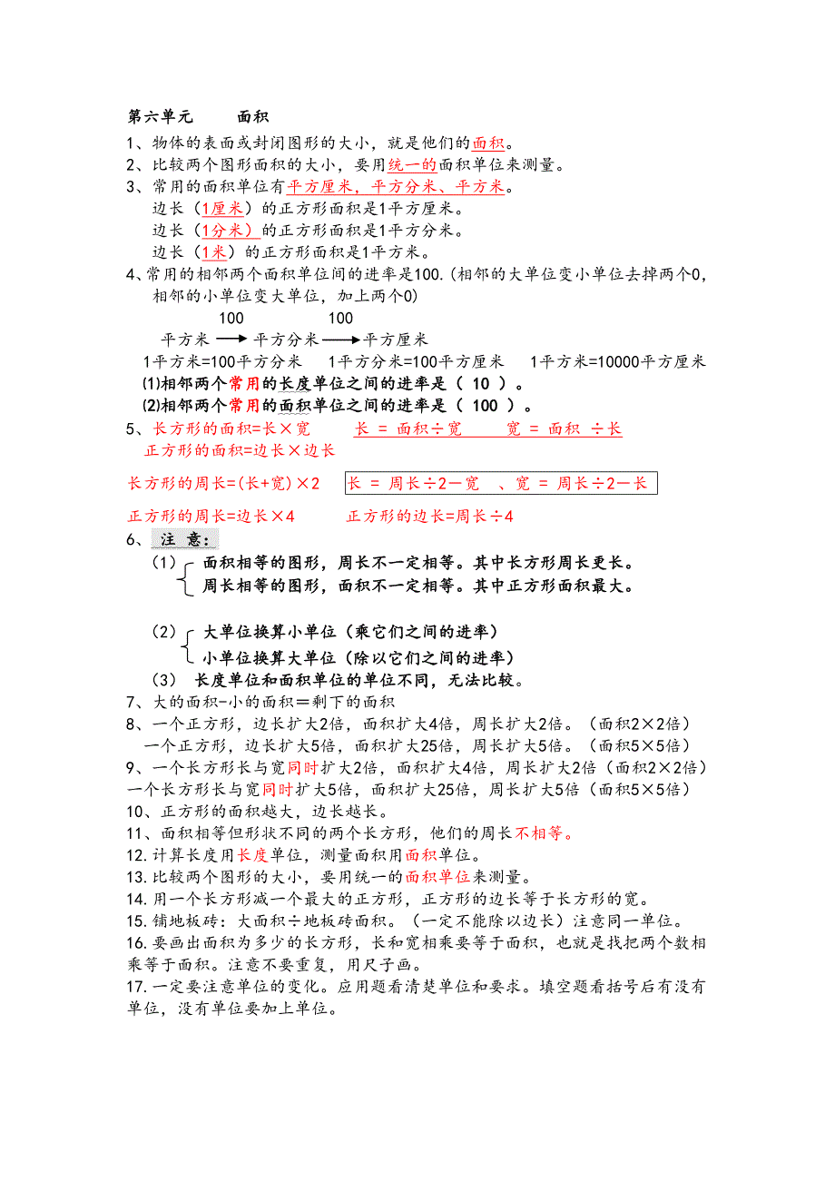 人教版数学三年级下册知识点_第4页