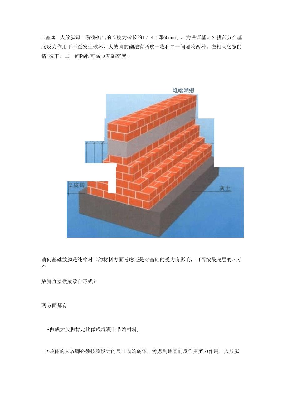 砖基础大放脚详细_第1页