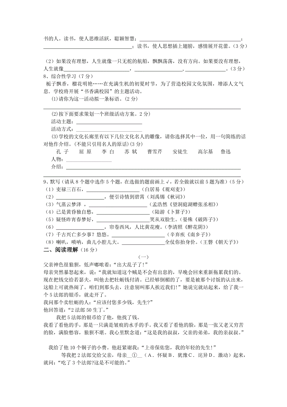 坝黄逸夫中学九年级语文第一次月考试卷.doc_第2页