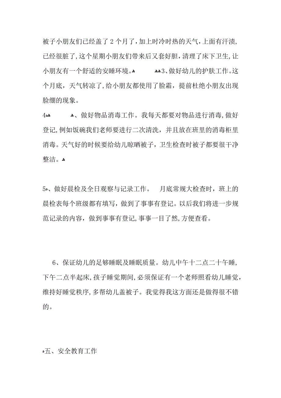 交流教师个人工作总结_第4页