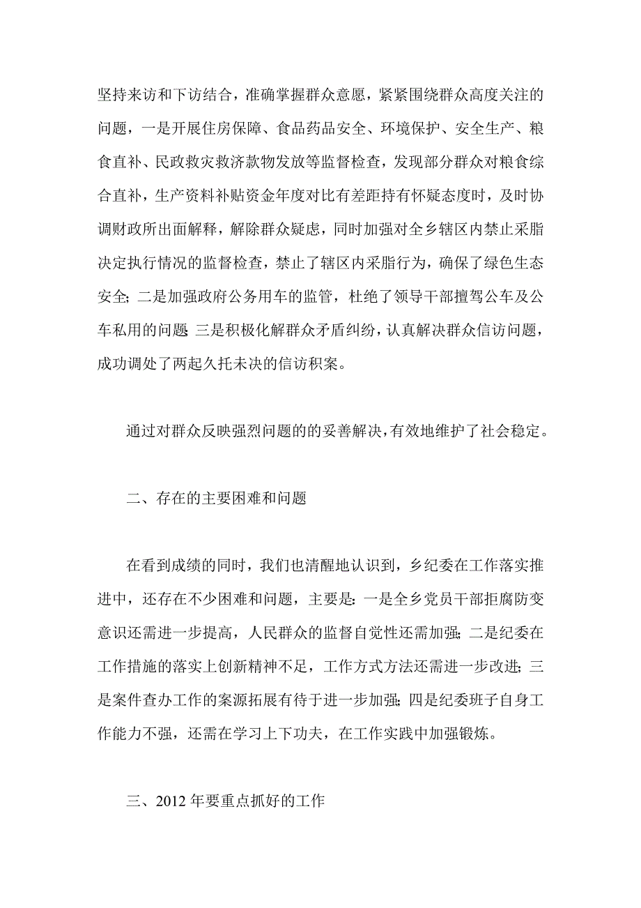 乡镇廉政建设工作报告及明年计划_第3页