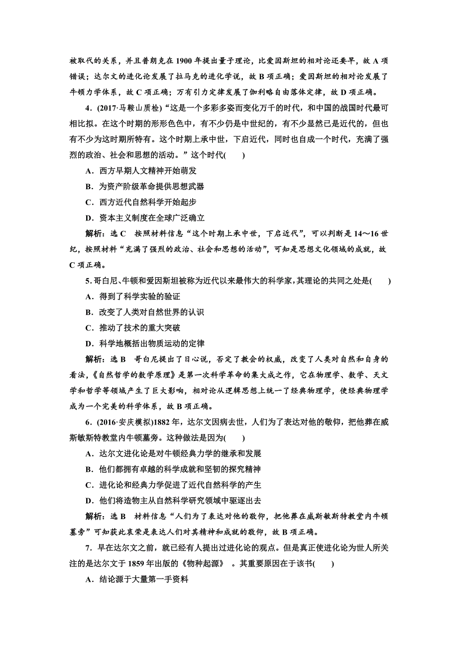 最新高考历史人教版课时检测三十二 近代以来世界的科学发展历程 含解析_第2页