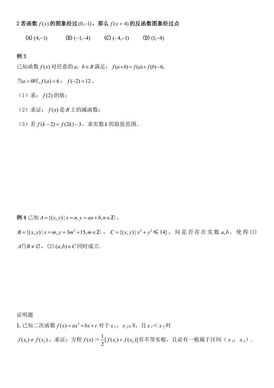 高一数学函数经典题目及答案_第2页