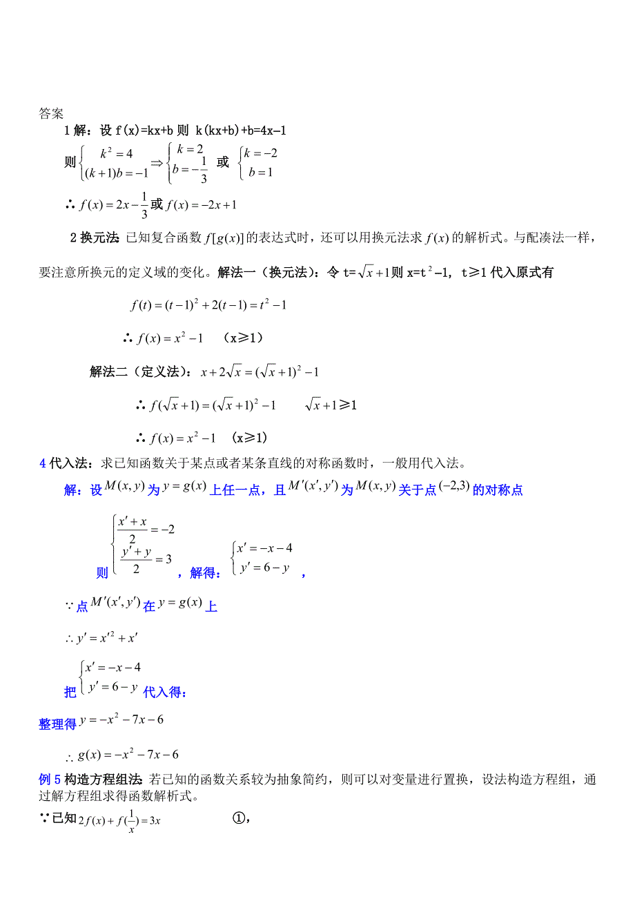 高一数学函数经典题目及答案_第3页