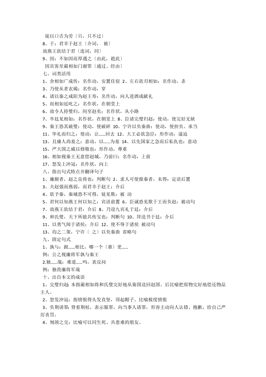 高考文言文基础知识复习《廉颇蔺相如列传》知识点全梳理_第3页