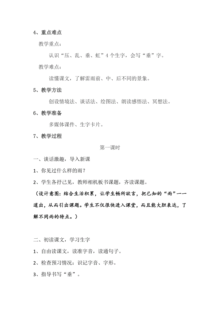 《雷雨》教学设计[24].doc_第2页