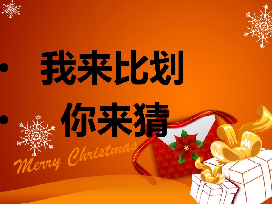 比划猜词游戏运用_第1页
