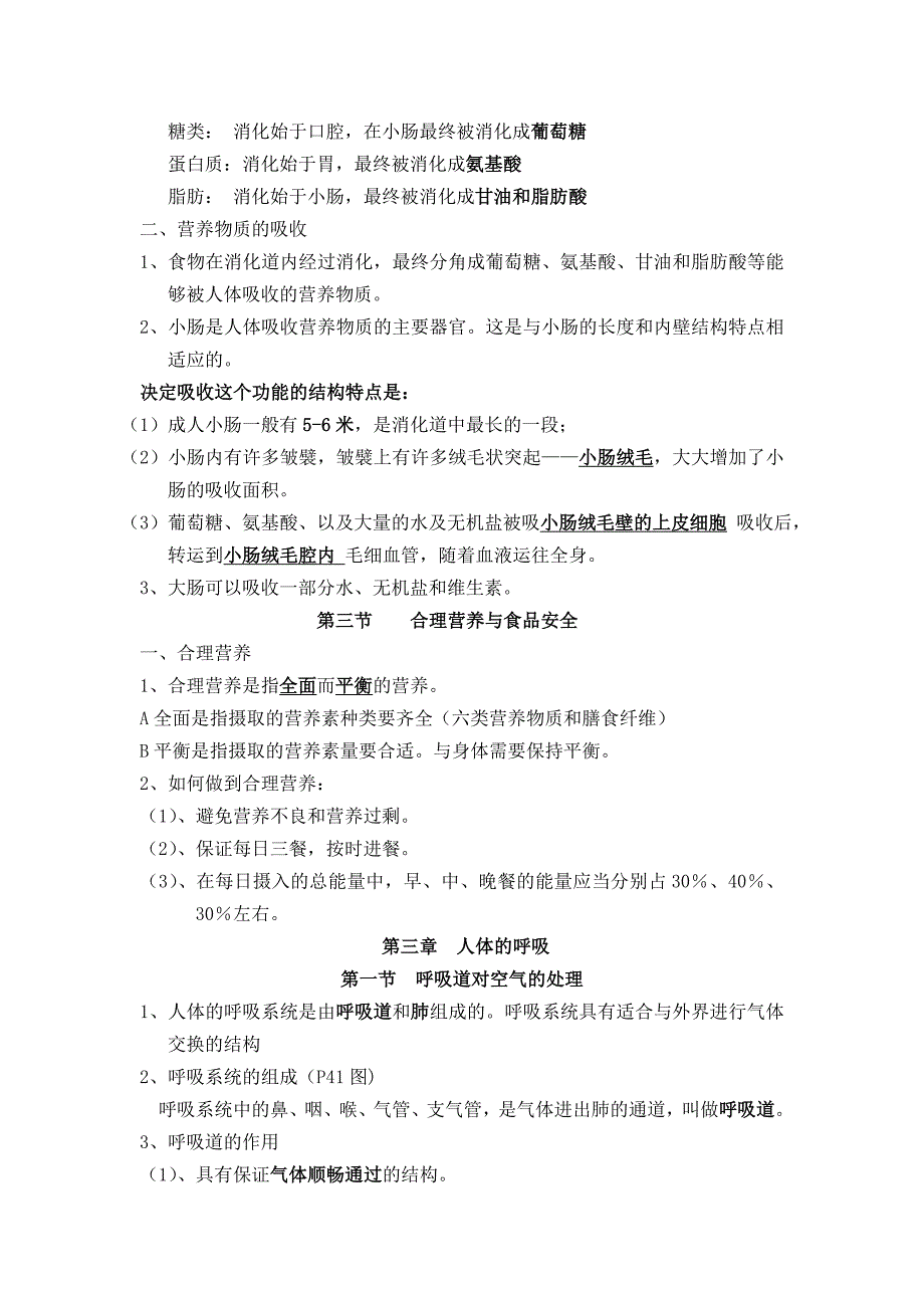 生物七年级下册复习提纲整理版_第4页