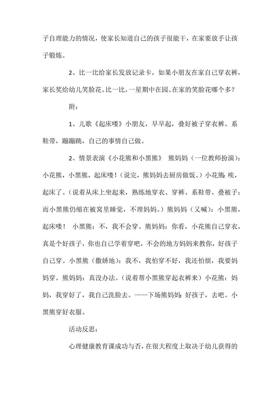 中班心理健康活动起床喽教案反思_第5页