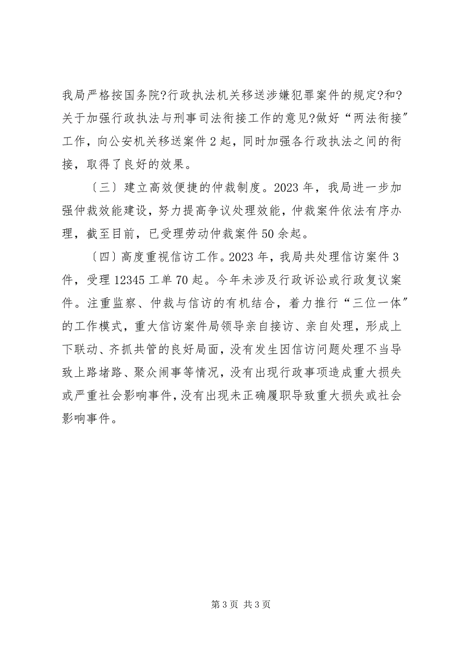 2023年度市人力资源和社会保障局法治建设工作总结.docx_第3页