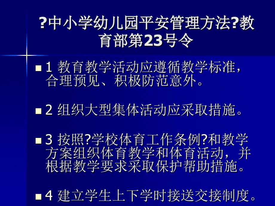 德育校本培训班主任研究会_第4页