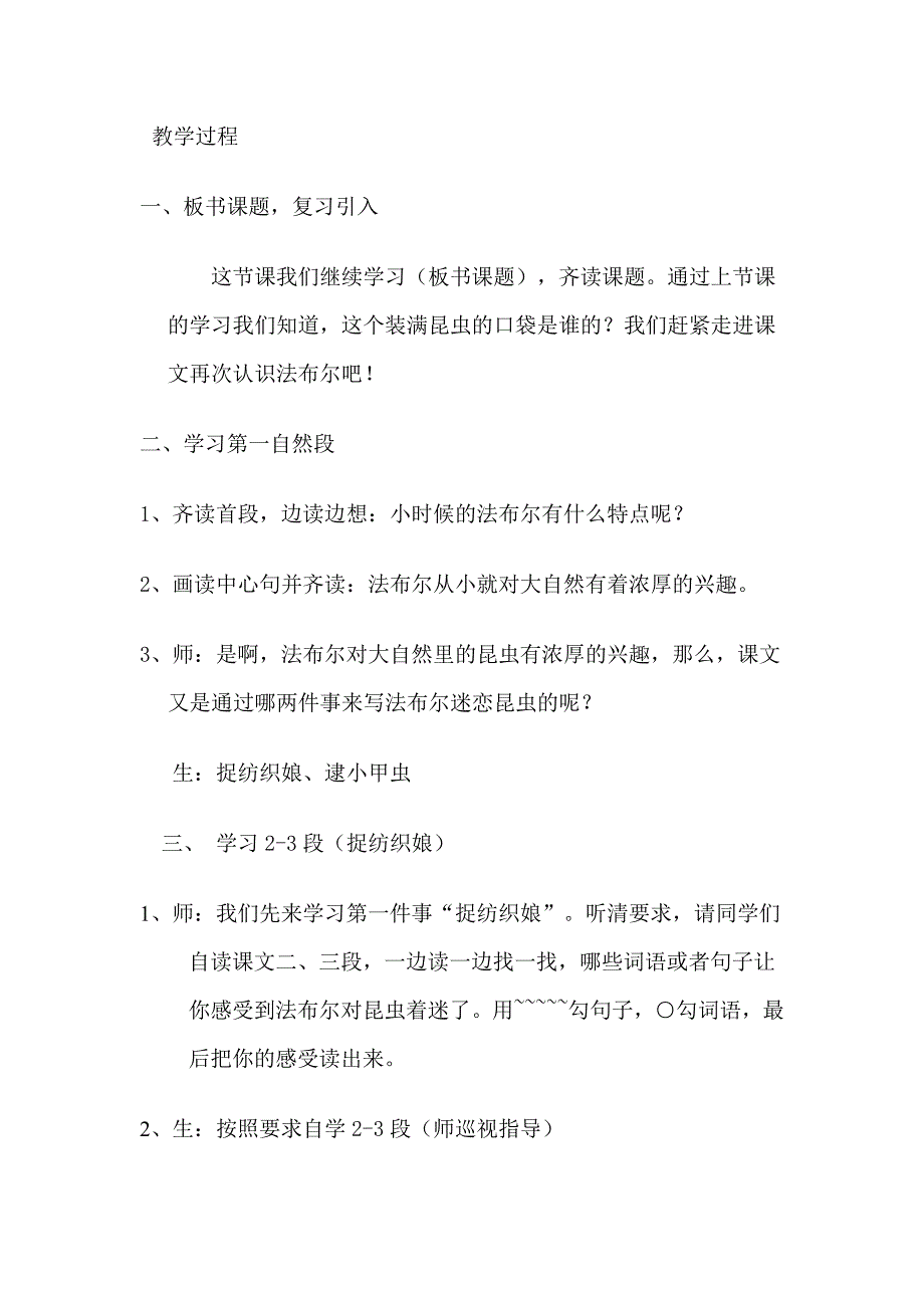 《装满昆虫的口袋》教学设计及反思_第2页