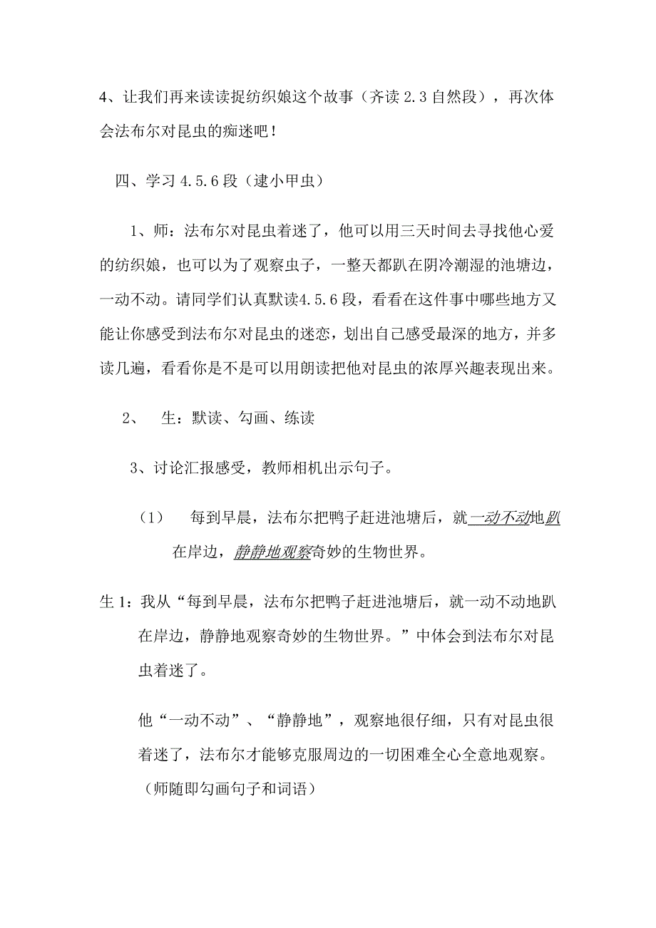 《装满昆虫的口袋》教学设计及反思_第4页