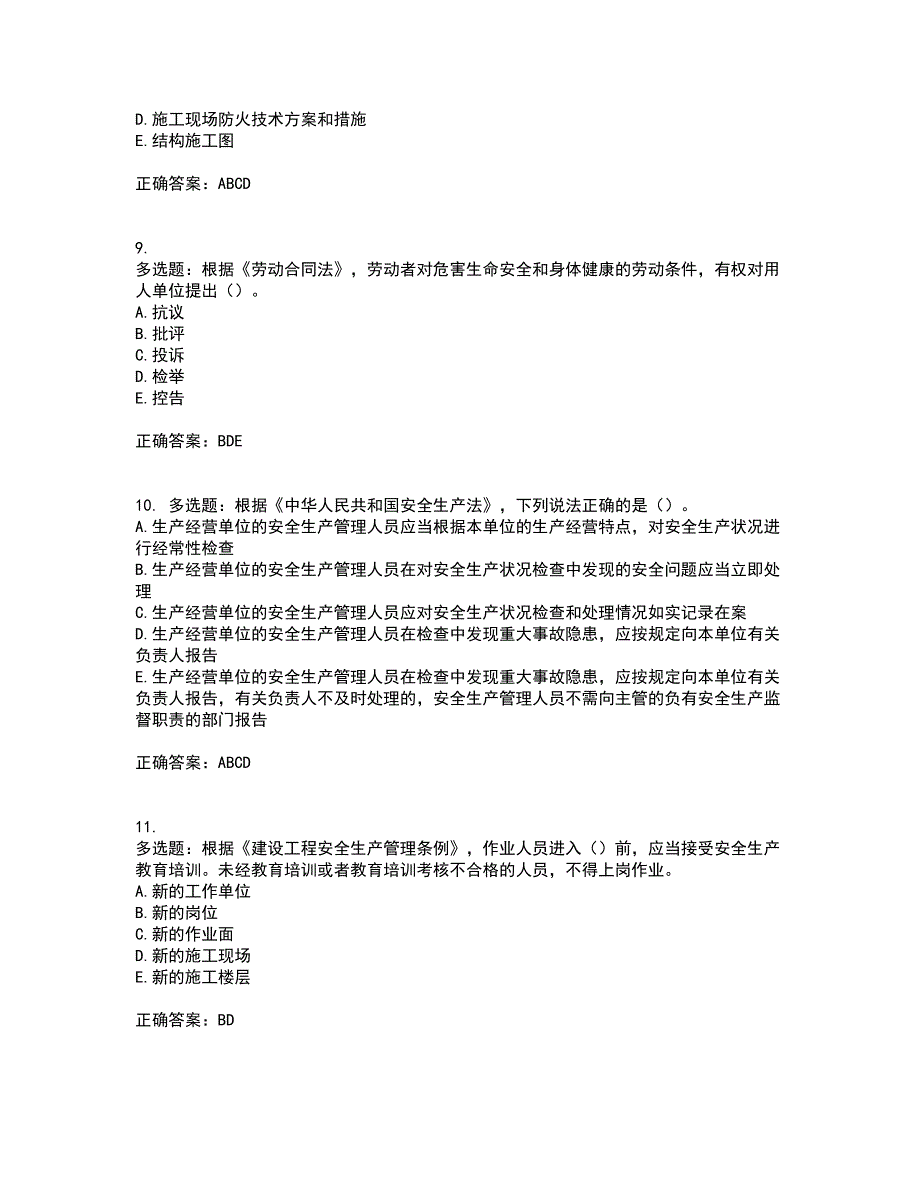 2022年广西省建筑三类人员安全员B证【官方】考试历年真题汇编（精选）含答案27_第3页