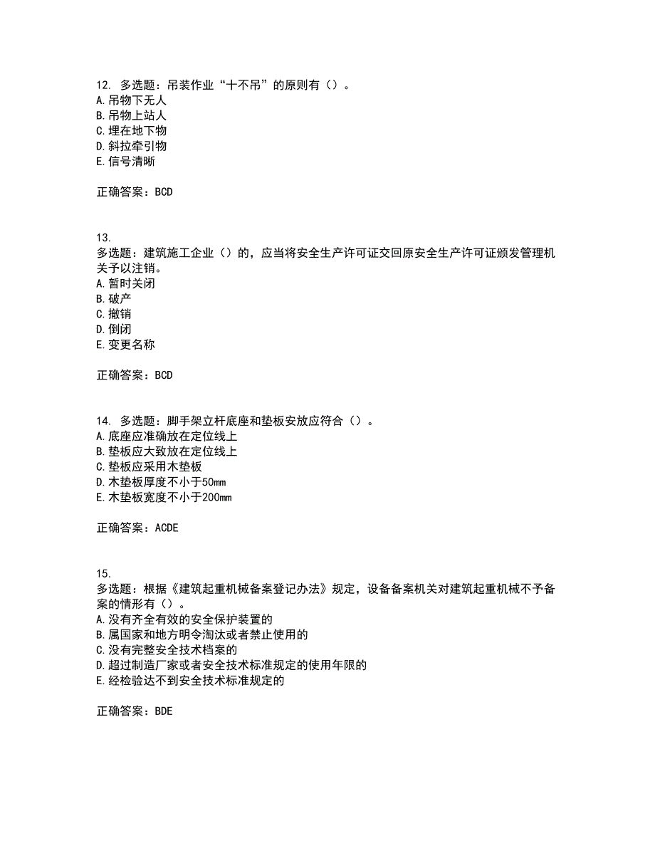 2022年广西省建筑三类人员安全员B证【官方】考试历年真题汇编（精选）含答案27_第4页