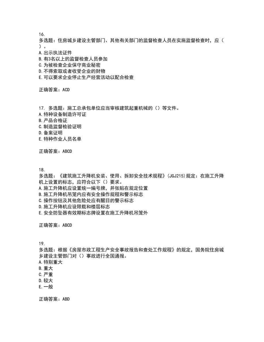 2022年广西省建筑三类人员安全员B证【官方】考试历年真题汇编（精选）含答案27_第5页