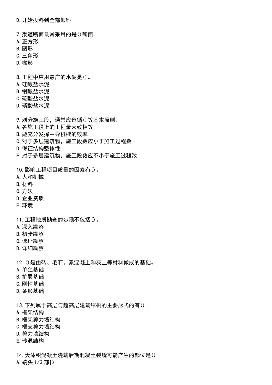 西北工业大学23春“土木工程”《土木工程概论》补考试题库附答案_第2页