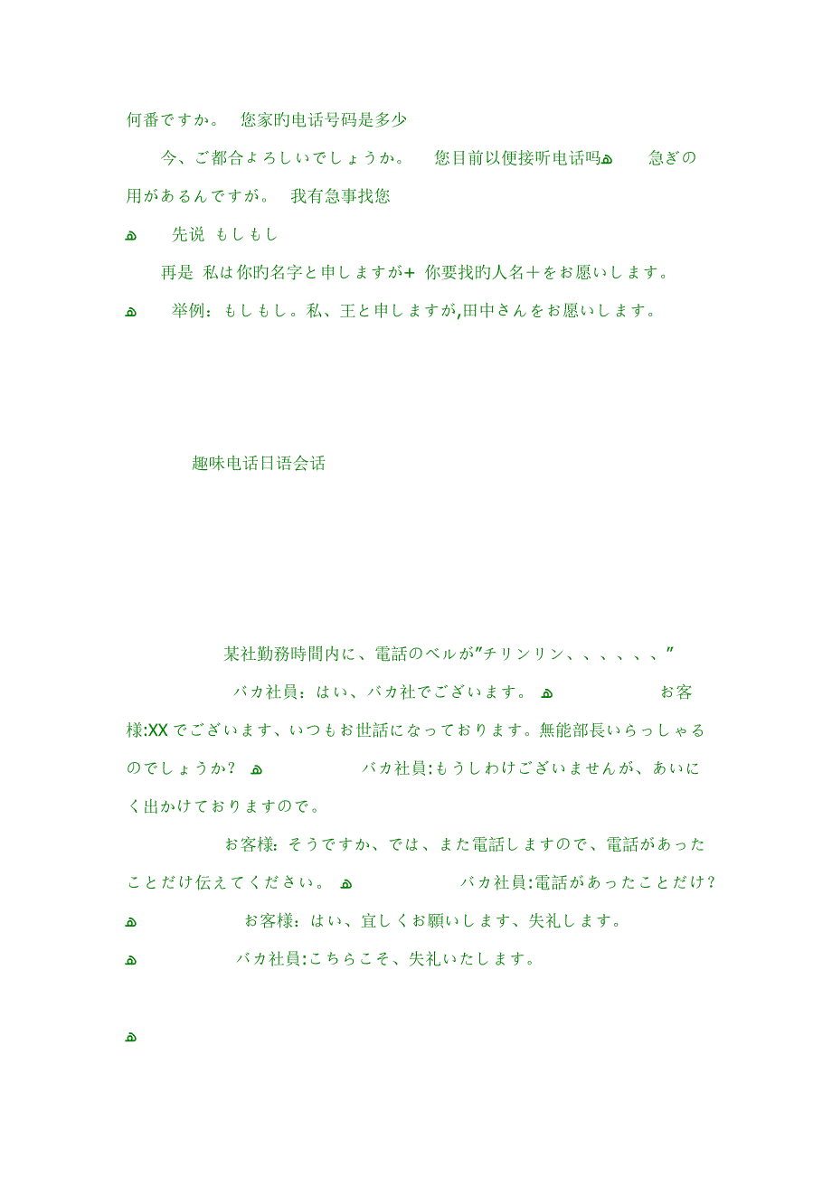最全工作电话日语,附详解~_第3页