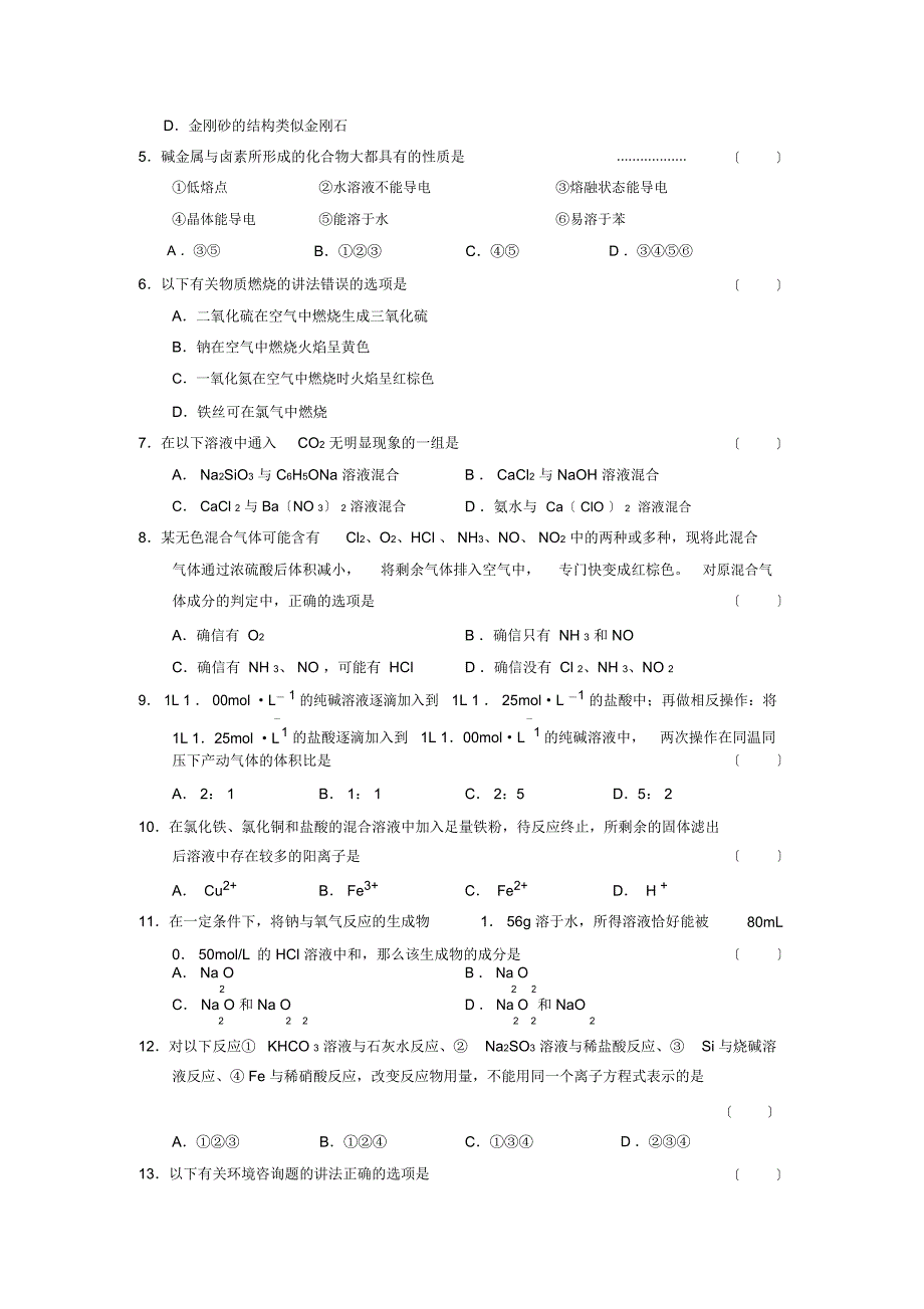 2019—2020学年度哈尔滨市第三中学第一学期高三10月月考高中化学_第2页