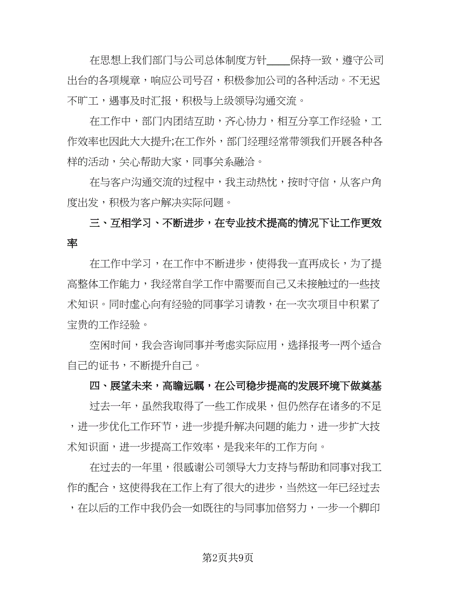 网络工程师个人工作年终总结（4篇）.doc_第2页