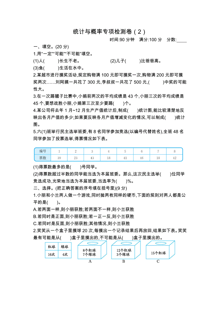 青岛版六年级数学下册统计与概率期末专项测试题及答案二_第1页