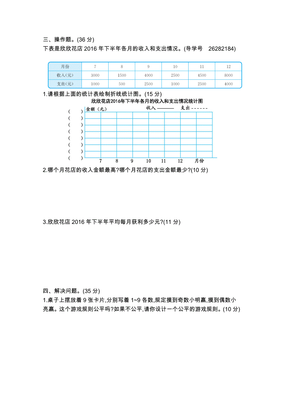 青岛版六年级数学下册统计与概率期末专项测试题及答案二_第2页