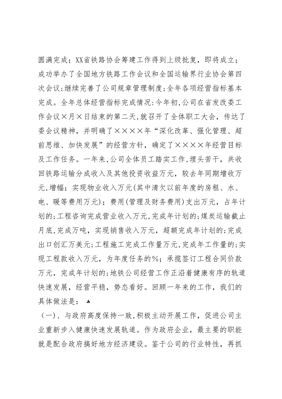 地方铁路公司二○○四年度工作总结及二○○五年工作展望_第3页