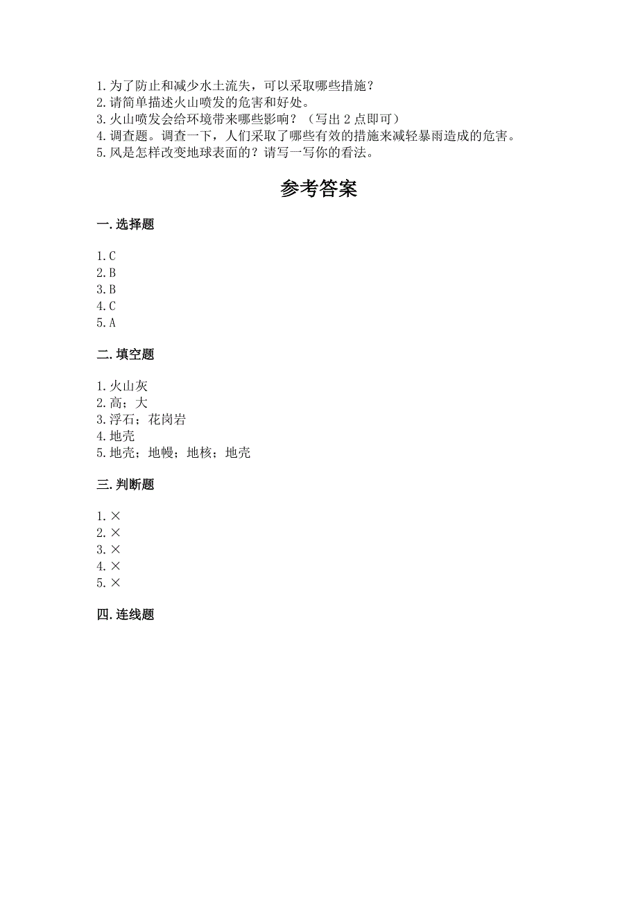 教科版科学五年级上册第二单元-地球表面的变化-测试卷(含答案).docx_第3页