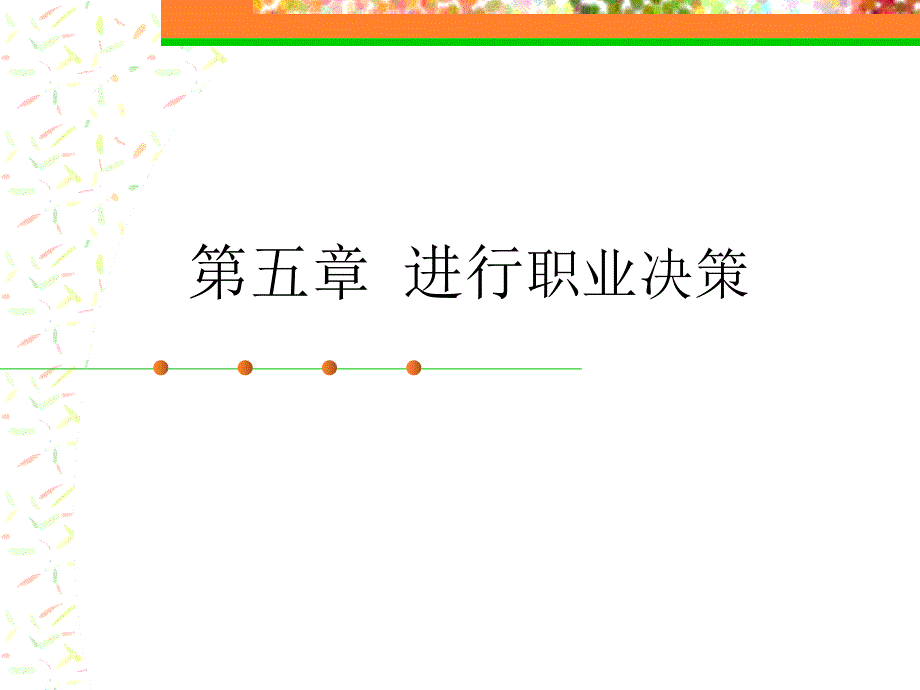 管理学大学生职业生涯规划第章_第1页