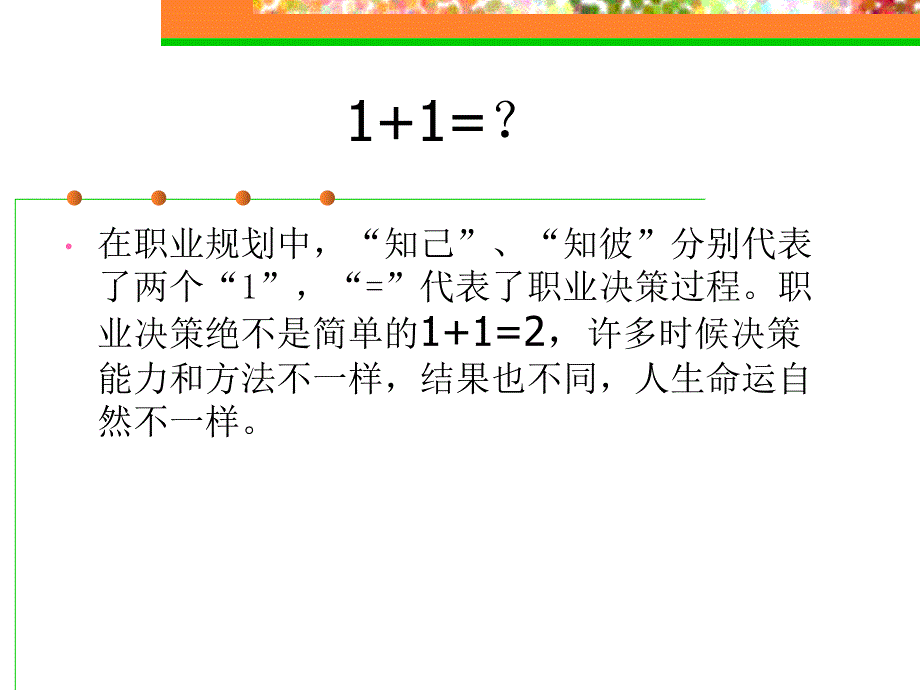 管理学大学生职业生涯规划第章_第3页