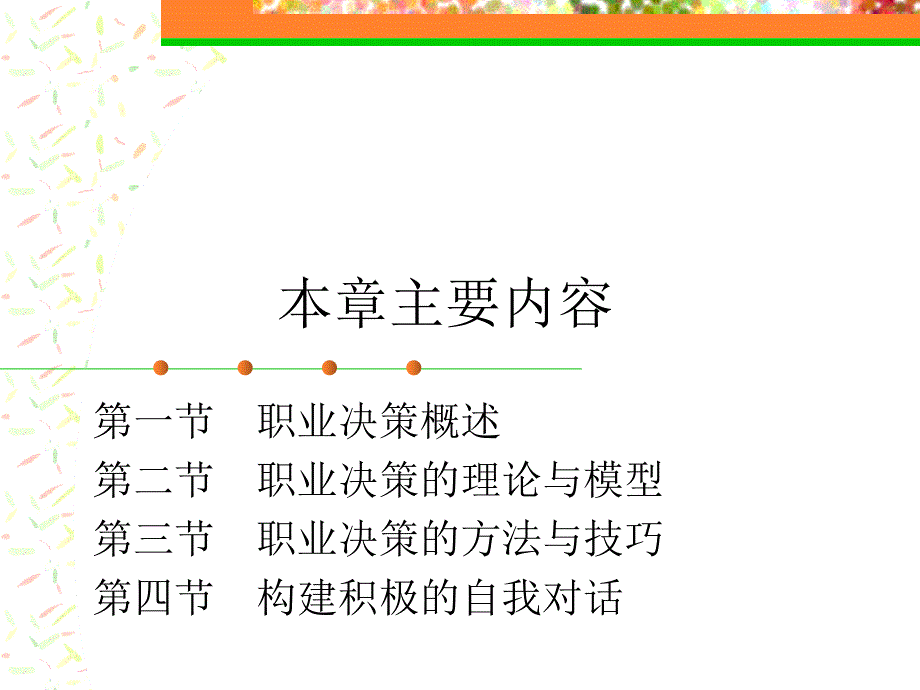 管理学大学生职业生涯规划第章_第4页