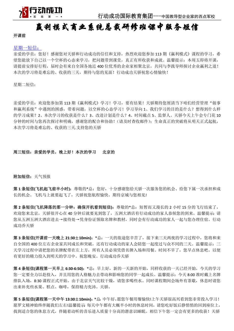 赢利模式课中服务短信.doc_第1页