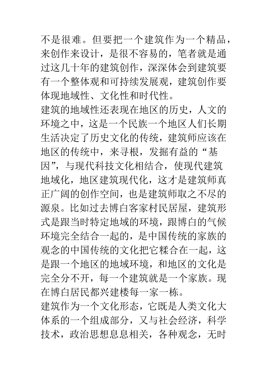 浅析城市建筑设计中的和谐.docx_第4页