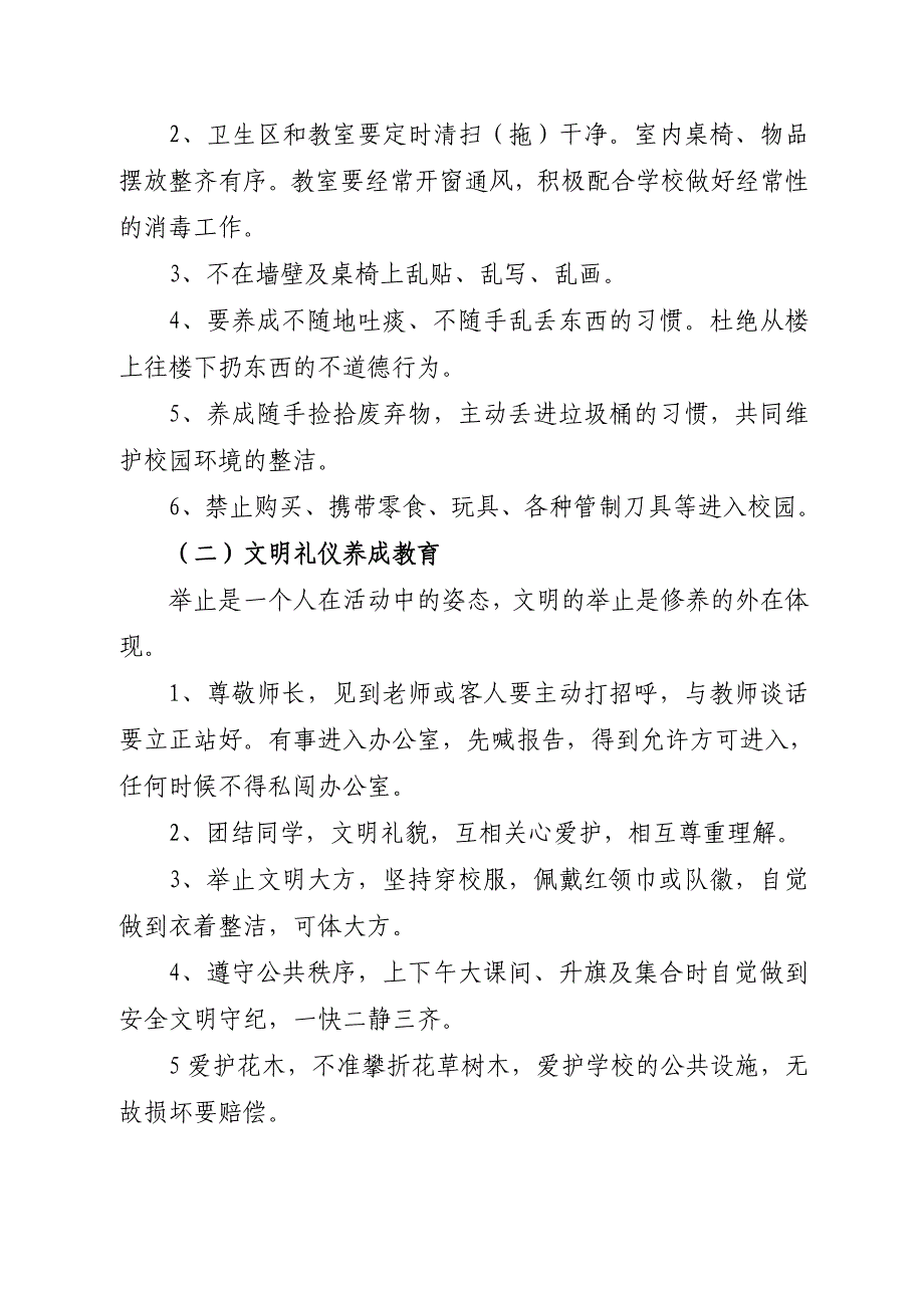 星村中心学校“小学生行为习惯养成教育”_第2页