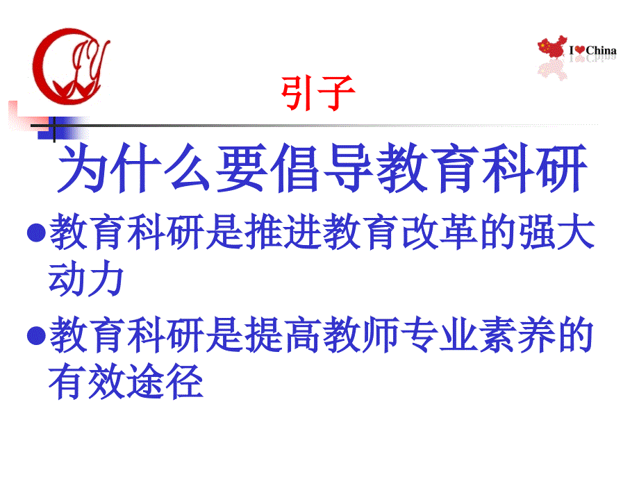 教科研的理念与操作讲座_第2页